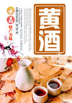 黄酒
