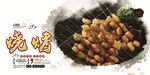 烧烤