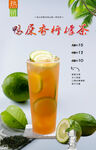 鸭屎香柠檬茶