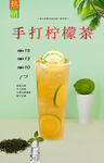 手打柠檬茶