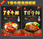 T骨牛排