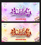 生日快乐