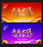 开业海报