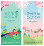 春游图片