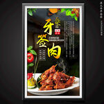 牙签肉