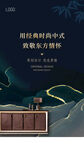 新中式纹理质感中式家具海报