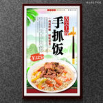 手抓饭