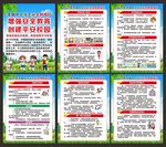 校园安全
