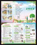 文明旅游