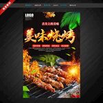 烧烤