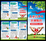 全国爱眼日三折页
