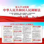 中华人民共和国人民调解法