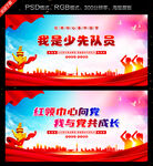 我是少先队员