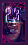 23周年