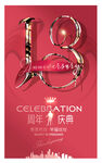13周年庆