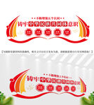 中华民族共同体五个认同文化墙