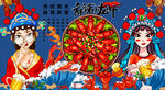 小龙虾