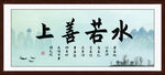 上善若水