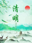 清明节海报
