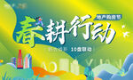 春天主形象