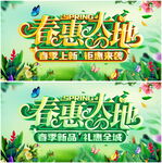 春天促销