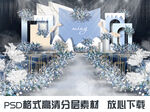 蓝白婚礼舞台效果图