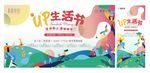 地产生活节系列海报