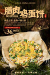 腊肉鸡蛋饼