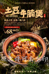土豆牛腩煲