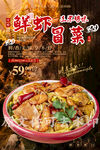鲜虾冒菜