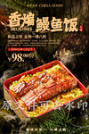 香煎鳗鱼饭
