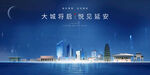 延安