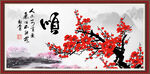 梅花