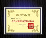 荣誉证书 