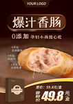 香肠图片