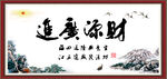 财源广进