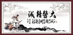 大医精诚