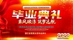 毕业典礼