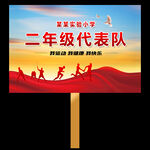 运动会手举牌班牌
