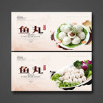 鱼丸