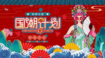 国潮