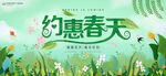 约惠春天