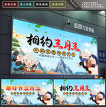 三月三