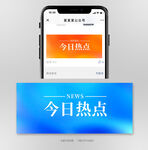 微信公众号今日热点新闻标题