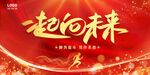 一起向未来
