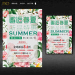 夏季促销海报