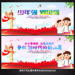 少先队海报