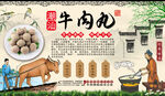 牛肉丸