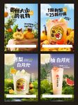 刺梨乳酸菌奶茶海报四款系列