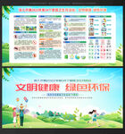 文明健康绿色环保